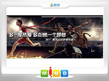 保定市361度——腾讯大运会梦想传递