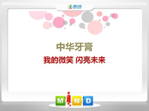 保定市中华牙膏——我的微笑闪亮未来